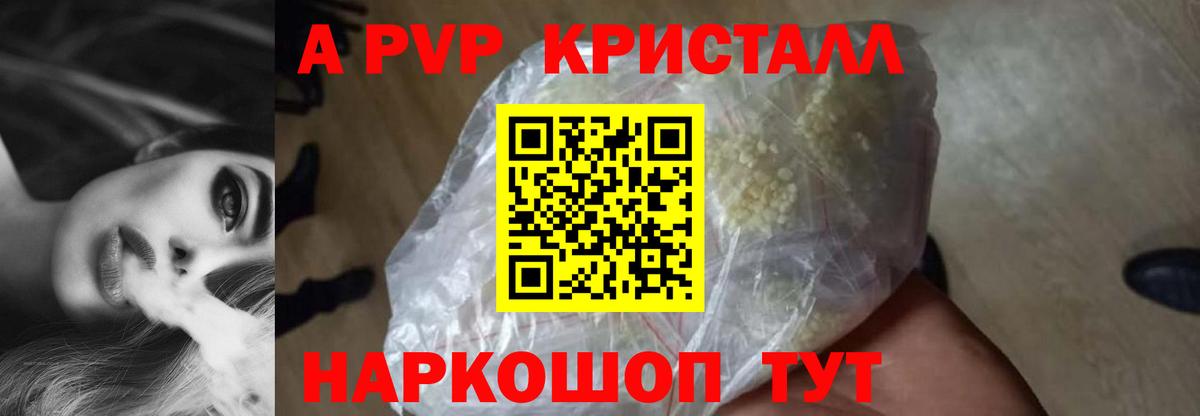 A-PVP VHQ  Альфа ПВП СК  Alfa_PVP Crystall  Вход с VPN  Янаул 