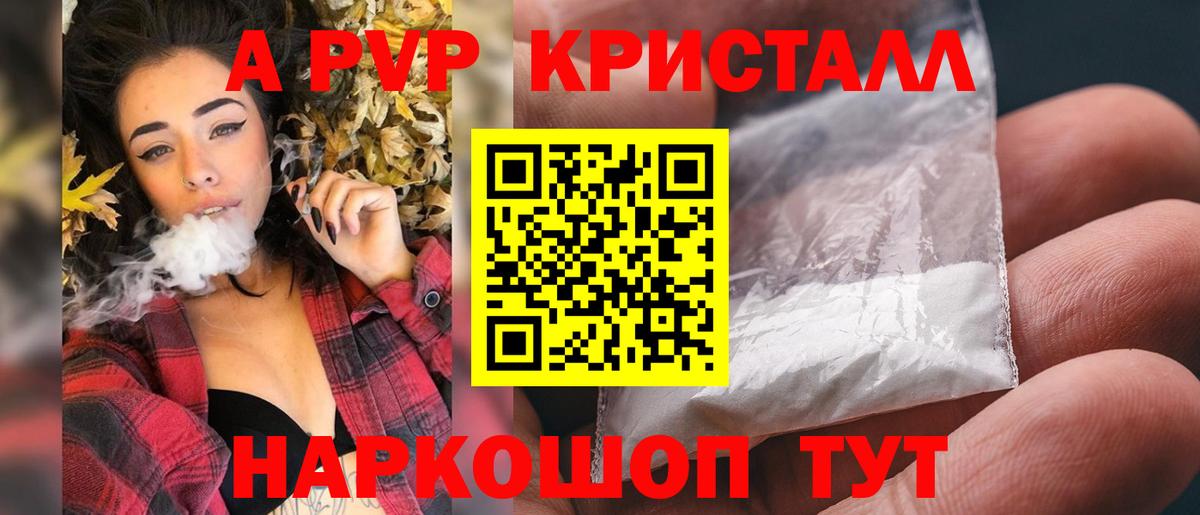 Альфа ПВП Crystall Янаул