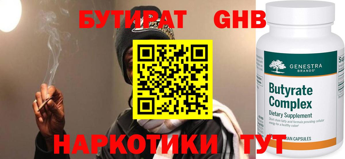 Бутират бутандиол Янаул