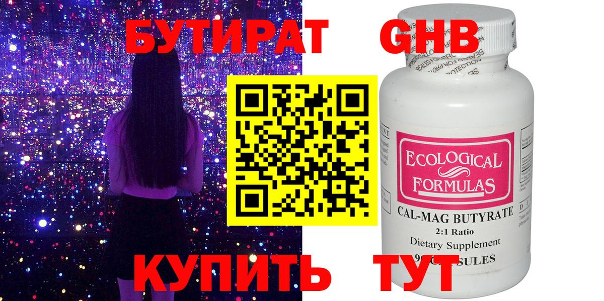 Янаул  Бутират оксибутират  БУТИРАТ  Вход с VPN 