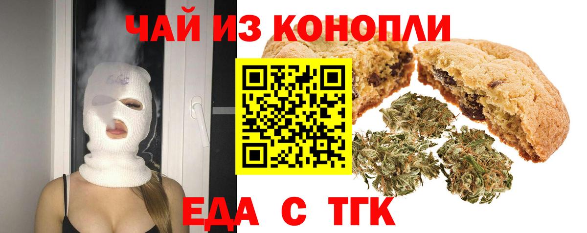 Cannafood конопля Янаул