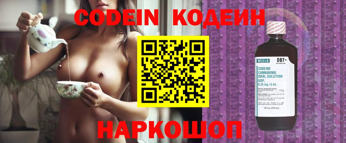 Codein Purple Drank  Codein напиток Lean (лин)  Янаул  Вход с VPN 