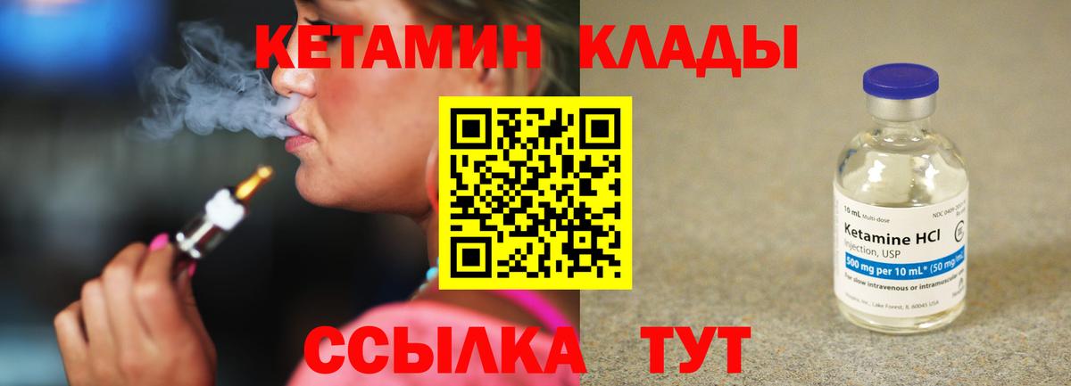 КЕТАМИН VHQ Янаул