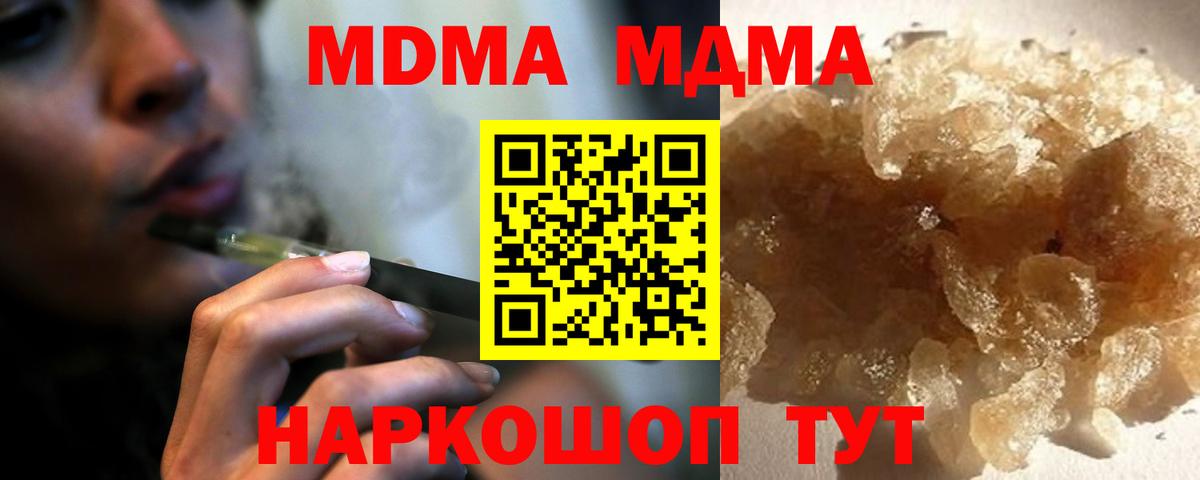 MDMA crystal  Вход с VPN  MDMA crystal  MDMA  Янаул 