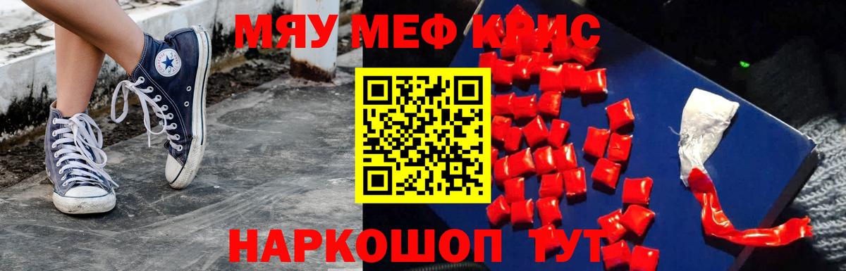 Янаул  Меф  Мефедрон кристаллы  Мефедрон  МЕФ mephedrone  Вход с VPN 